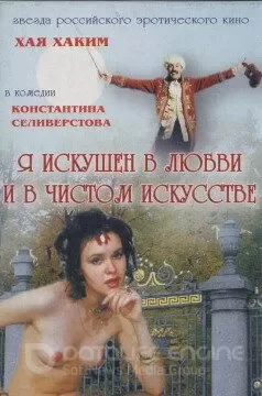 Красивая жизнь (2000)