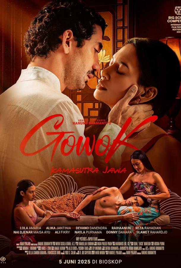 Говок: Яванская камасутра (2025)