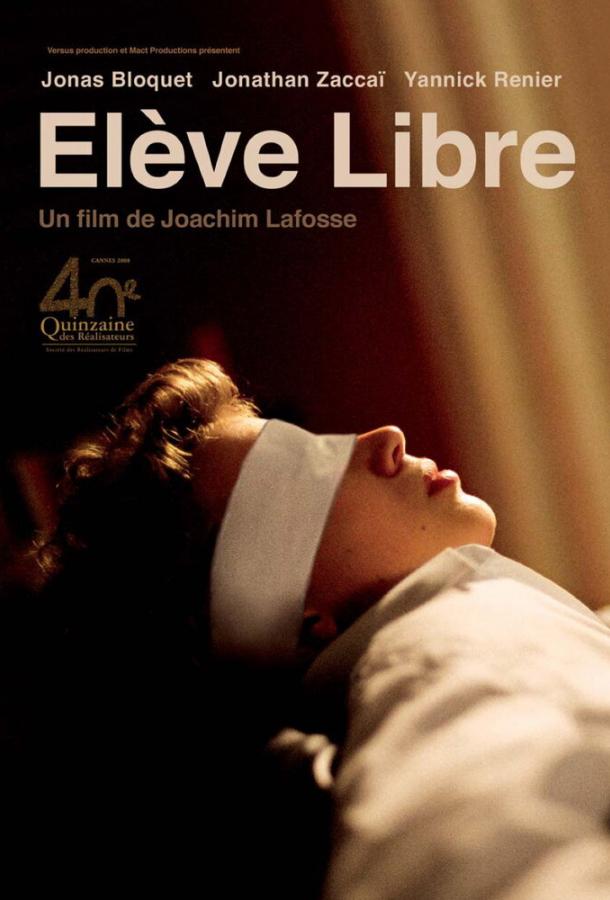 Частные уроки (2008)